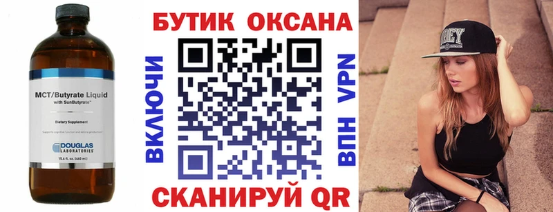 БУТИРАТ бутандиол  Валдай 