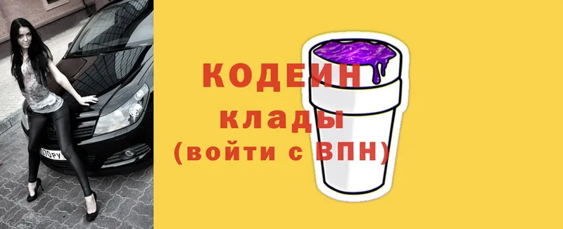 Codein напиток Lean (лин)  Валдай 